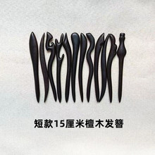 15厘米短款檀木发簪古风新中式簪子简约盘发簪子国风旗袍头饰品