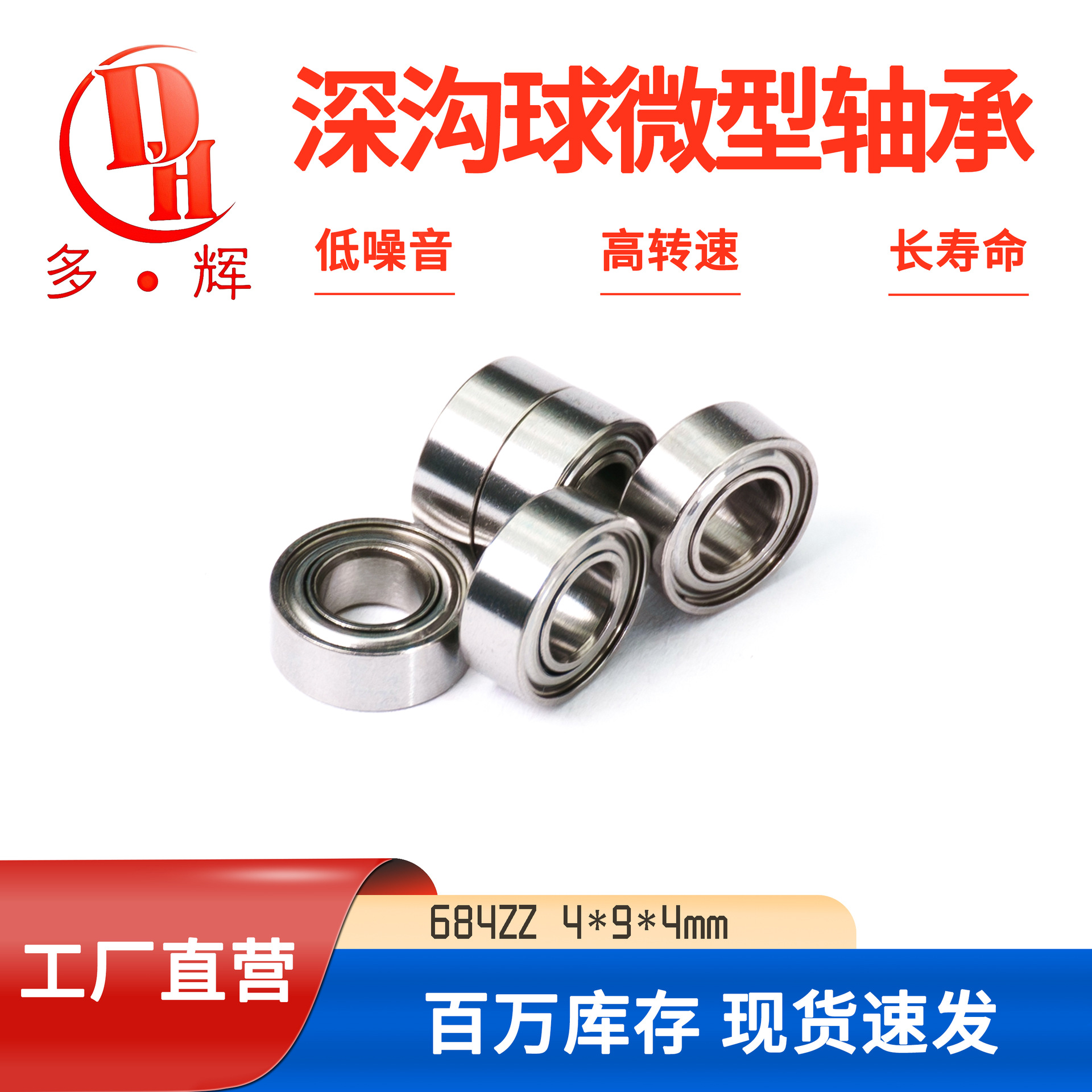 深沟球微型轴承 S684 685 688尺寸4*9*4高转速低噪音磨甲机轴承