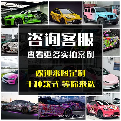Model-Specific Color Film, Pet Car Wrap, Car Design Modification, Color Change Painting, Two-Dimensional Cartoon Anime Wrap
