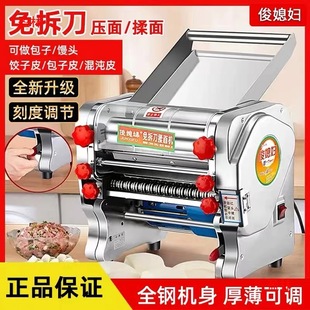 Jun daughter-in-law electric dough pressing machine dough kneading machine stainless steel household noodle machine automatic commercial small dumpling wrapper machine