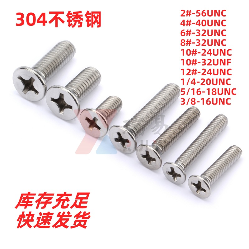 美制英制沉头十字螺丝304不锈钢平头十字槽机螺钉2#4#1/8-5/16