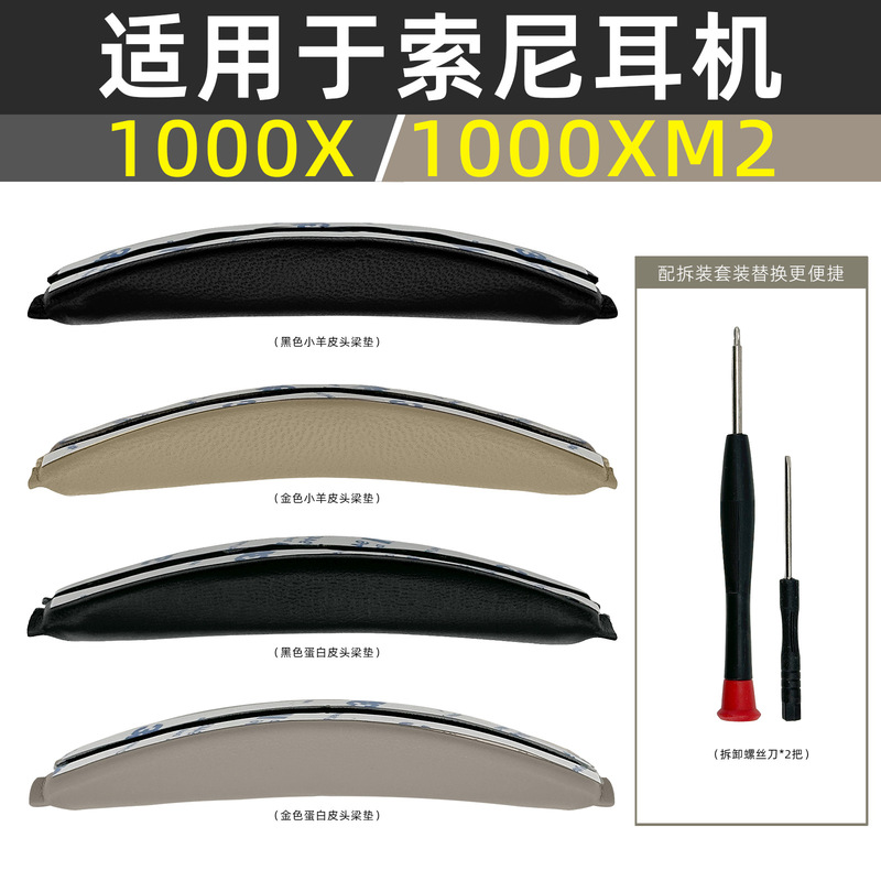 Suitable for SONY MDR-1000X WH-1000XM2 headband cushion cover XM2 headband pad Suitable for SONY MDR-1000X WH-1000XM2 headband cushion cover XM2 headband pad