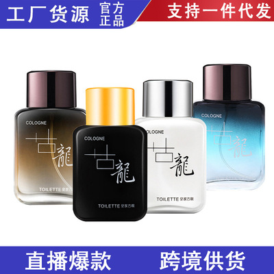 Manufactor wholesale man Cologne Perfume Lasting Light incense Ocean Fragrance Schoolboy Student network Explosive money 50ml Perfume