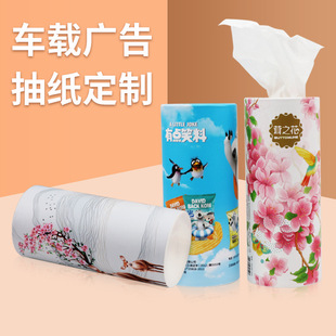 Vehicle-Mounted Cylindrical Paper Towels, Customized Gas Station, Car Dealership, Insurance Advertising, Commercial Tissue Paper Wholesale, Printable Logo