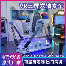 vr六轴三屏赛车VR体验馆设备虚拟现实动感模拟赛车游戏机vr设备