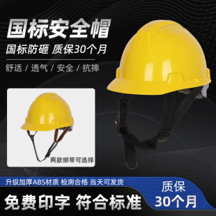 China Construction ABS Safety Helmet Construction Site Construction Leadership Electrician Labor Protection Anti-smashing Helmet 3C Chin Belt