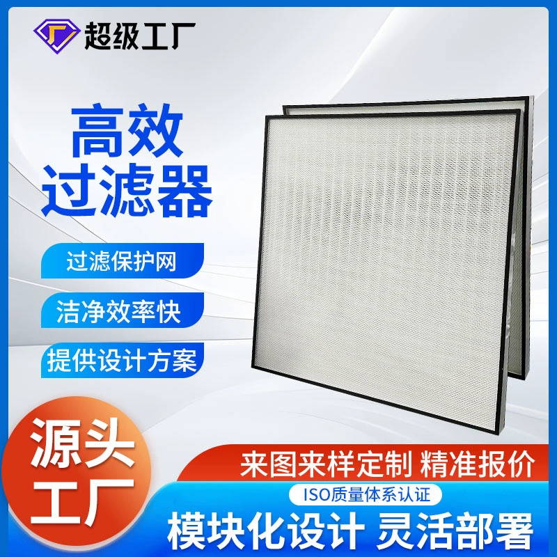 Фильтр высокой эффективности КЛОБУКА ламинарной подачи верстака душевой воздуха выхода подачи воздушного фильтра высокой эффективности ФФУ чистый