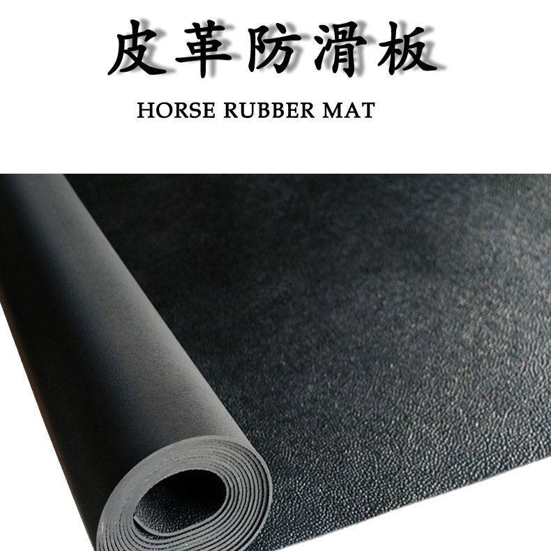 厂家批发 防滑橡胶板铺设便捷 防滑橡胶垫 皮革防滑板