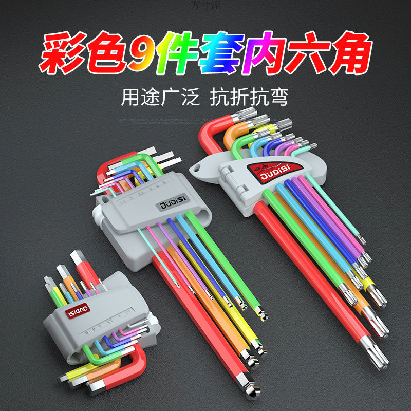 批发内六角扳手套装内六方螺丝刀6角工具彩色六角加长六匙多功能