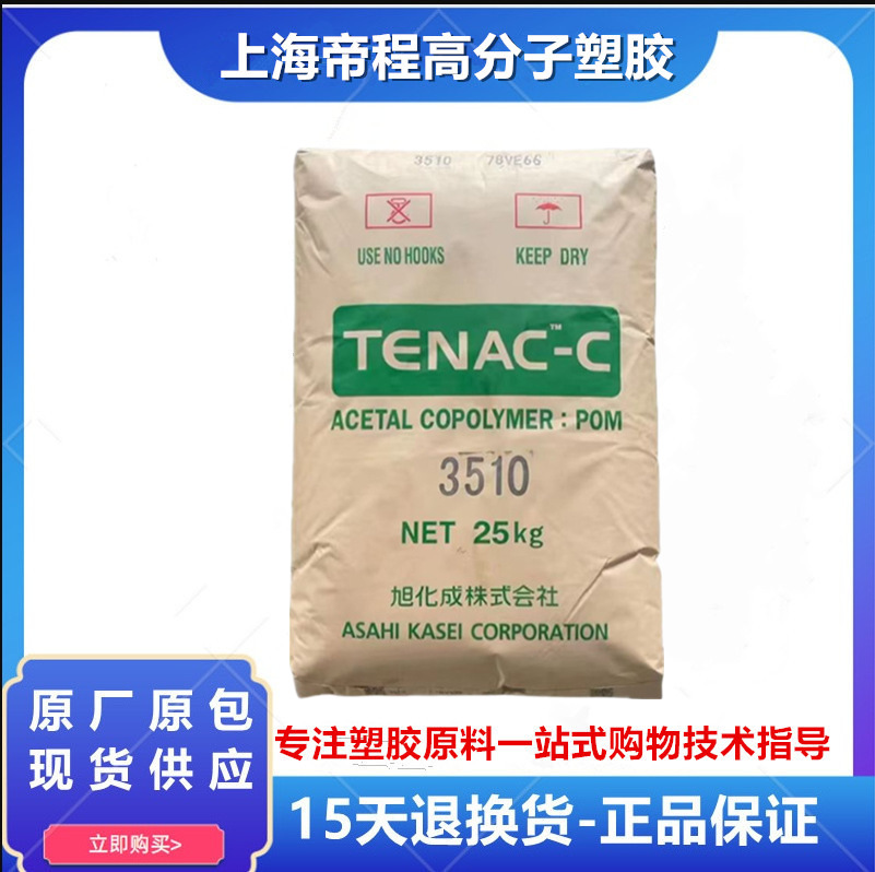 POM 日本旭化成 7520 抗冲击高粘度耐磨齿轮轴承外壳配件注塑级