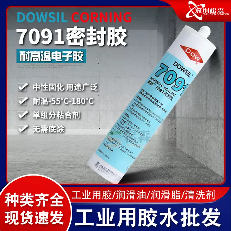美国原装道康宁7091脱醇型白色有机硅密封胶硅橡胶电子绝缘胶