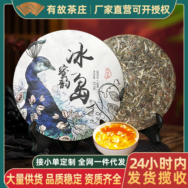 Чай Пуэр сырой чай 357 г Юньнань Цзи торт чай Линганг Исландический древний чай из дерева рация чай сырой чай Пуэр торт