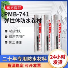 东方雨虹卷材SBS改性沥青防水卷材国标卷材屋顶防水卷材热熔自粘