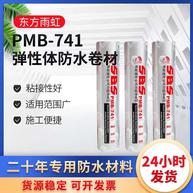 东方雨虹卷材SBS改性沥青防水卷材国标卷材屋顶防水卷材热熔自粘