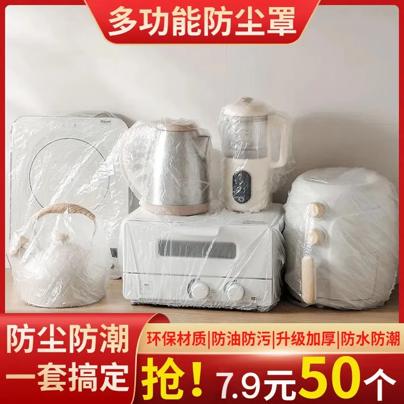 Thickened Disposable Dust Cover Household Appliances Rice Cooker Pot Kitchen Baking Pan Microwave Oven Universal High Transparent Film Cover