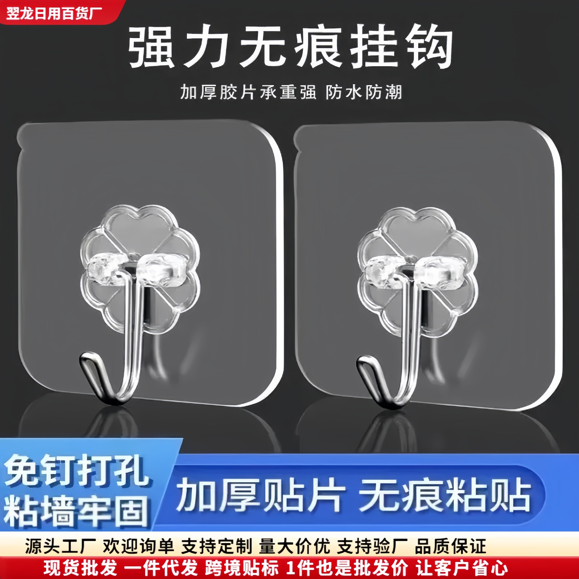 粘钩强力粘贴挂钩免打孔无痕承重粘钩透明厨房衣帽钩无痕贴片挂钩