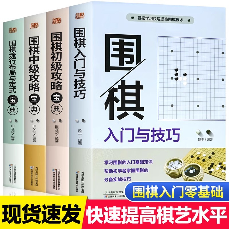A complete set of 4 volumes of zero-based self-study Go tutorial books for beginners and skills A complete set of 4 volumes of zero-based self-study Go tutorial books for beginners and skills