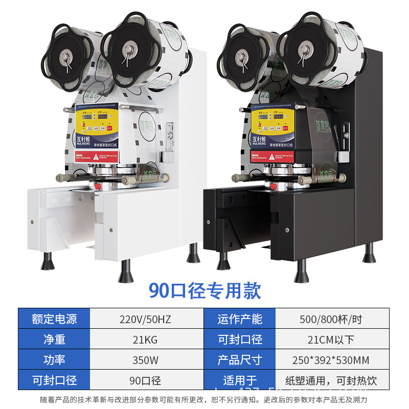 Máquina de sellado de bebidas de leche de soja comercial, equipo de tienda de té de leche inteligente, máquina automática de sellado de tazas de plástico 90 / 95 boca universal