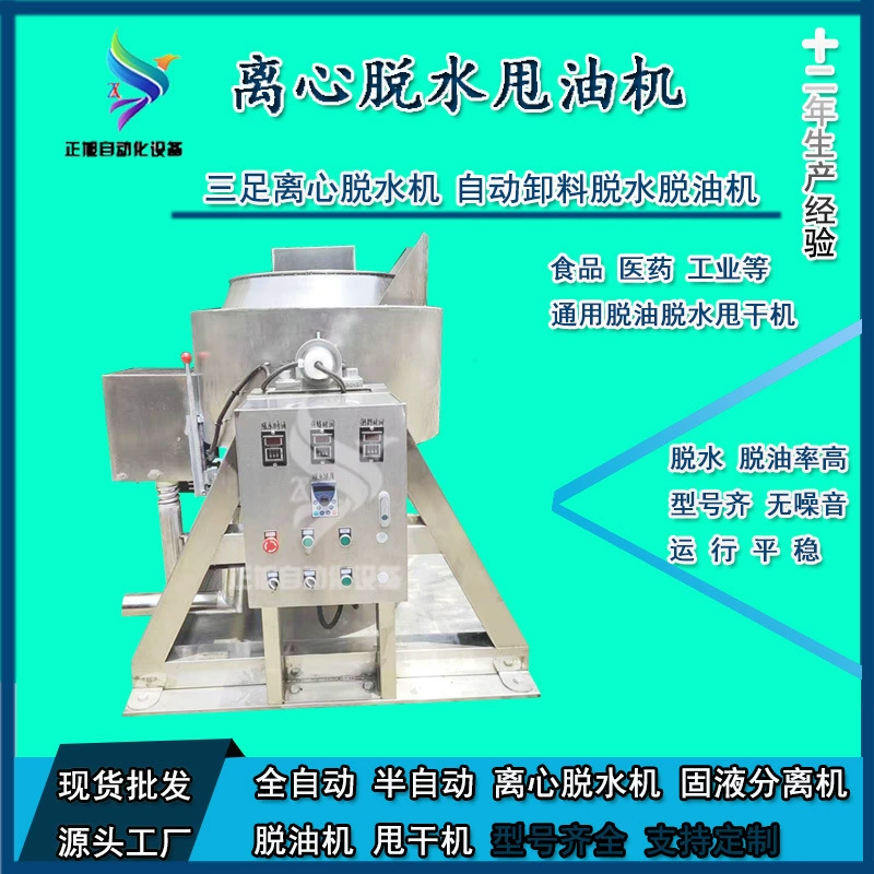 Автоматический подъемный и удаляющий дегидратор для точечных грибов и грибов, откидная центробежная сушилка для ребер и мяса, машина для вращения масла
