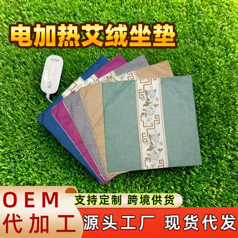 艾草电加热艾灸垫家用办公室车载理疗毯艾草艾绒电加热坐垫批发