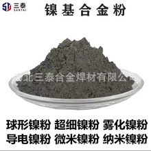 镍基Ni625粉末雾化球形 镍基喷涂喷焊合金粉末 镍基625哈氏合金粉