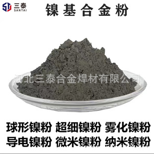 Ni25 alloy powder Deloro22M2 nickel base alloy powder glass mold repair alloy powder F103