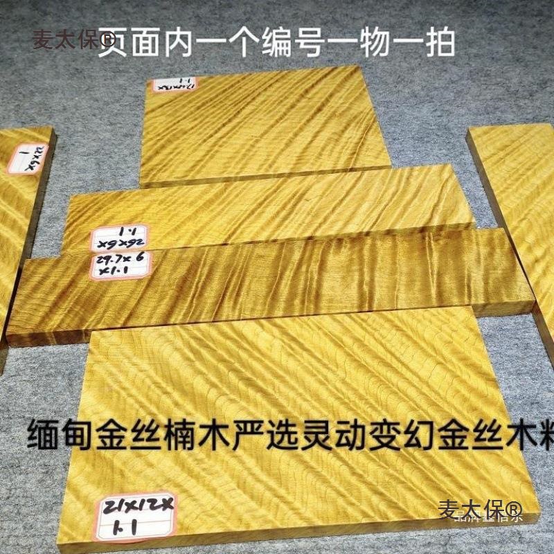 梳子发簪印章料水波纹缅甸手串料金丝楠木边角料弹弓练手金麦太保