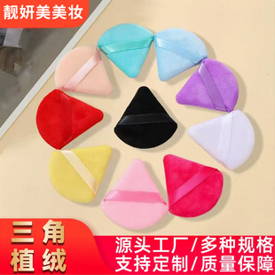 Triangular Flocked Makeup Sponge Air Cushion Powder Puff Loose Powder Dry Powder Blush Flat Fan-Shaped Makeup Setting Powder Puff Makeup Puff