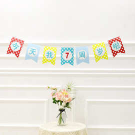 儿童周岁生日拉旗天我一周岁啦彩色波点生日派对布置装饰卡纸拉旗
