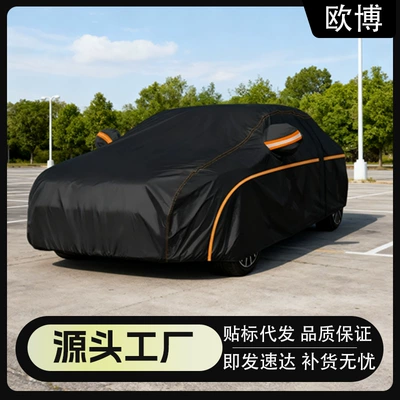 Oxford cloth thickened car cover, full cover, sun protection, dustproof car cover, universal car cover, snowproof car cover (Car clothing)