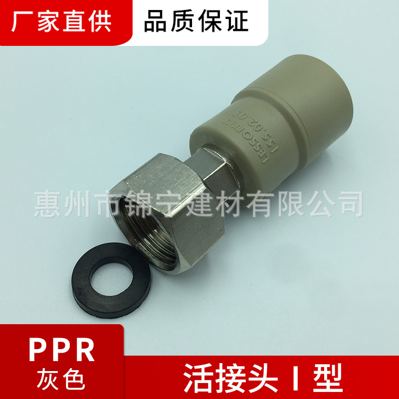 广东联塑PPR活接头Ⅰ（塑胶管与金属外螺纹连接） 太阳能接头灰色