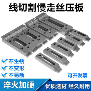 Wire-Cut Slow Wire Cutting Fixture Tooling Clamp Tray M8 Pressure Plate One-Eye Fixture Lifting Plate Small M10