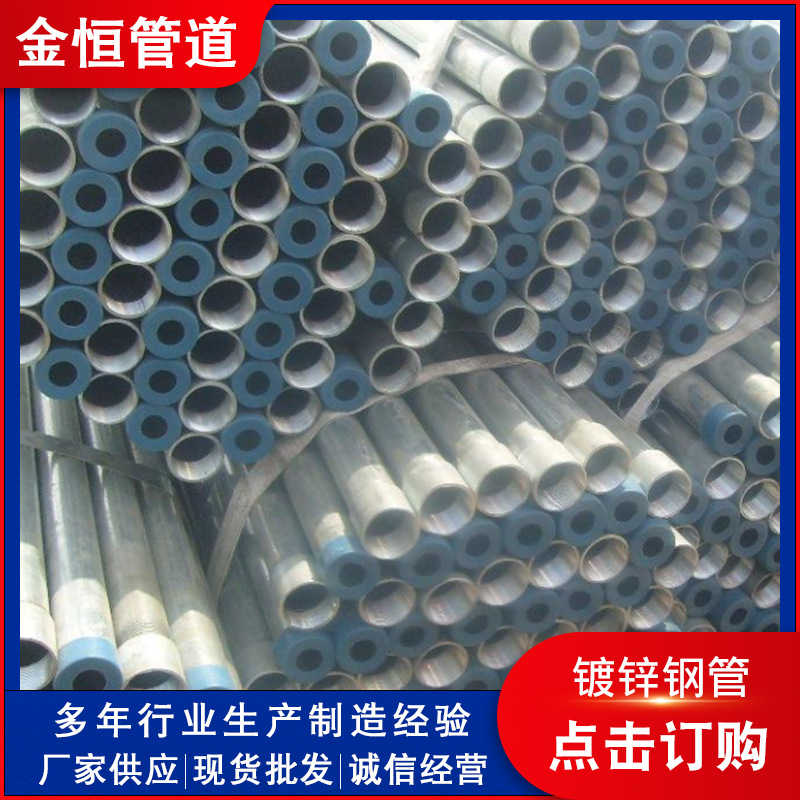 现货供应 镀锌钢管 蔬菜大棚消防燃气走水热镀锌钢管广东厂家批发