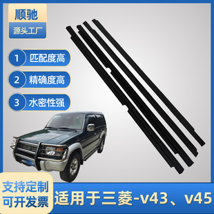 Suitable for Mitsubishi V43V45 Car Waterproof Glass Outer Pressure Strip Water-Cut Protective Decorative Sealant Strip