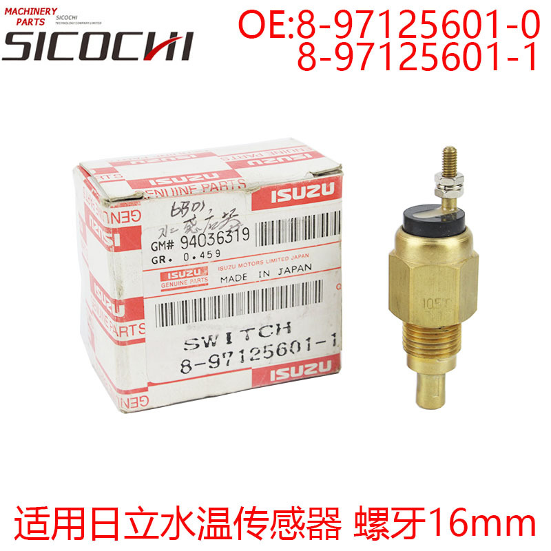 适用于日立水温传感器感应器螺牙16mm 8-97125601-0 8-97125601-1