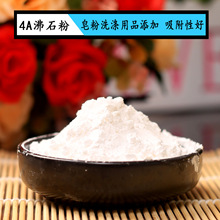 沸石粉 洗涤用品添加4A沸石粉 白度高粒径细 塑料稳定剂沸石粉