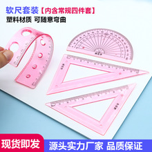 软尺套装学生用15cm塑料绘图尺三角尺量角器多功能几何尺文具四件