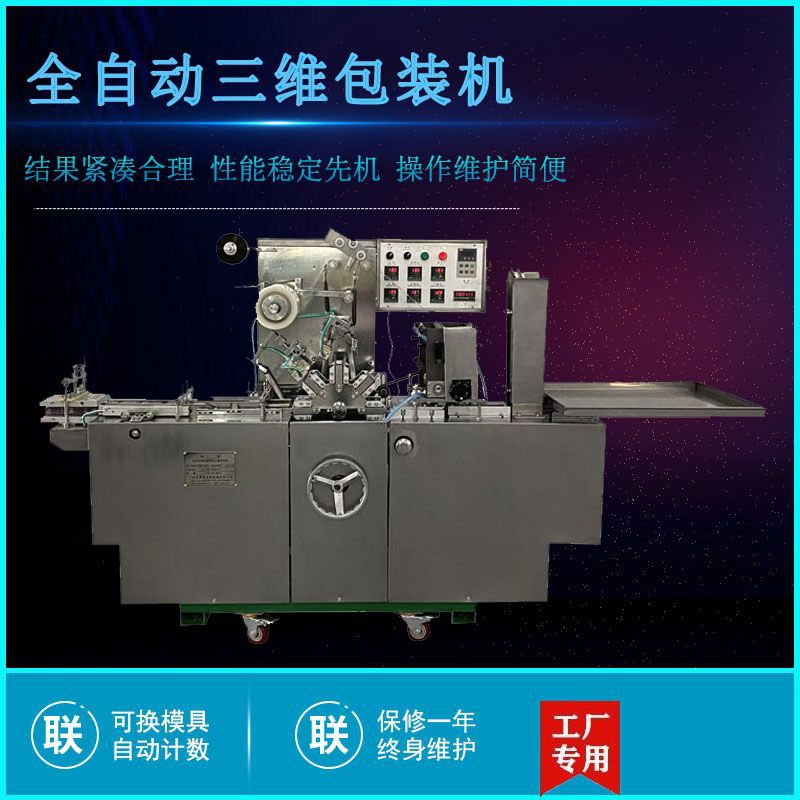 手工植物皂自动透明膜三维包装机 精油手工皂全自动贴体包膜机械