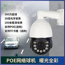 6��POEů��ȫ�����θ�ۙ��C36��׃��5MP/6MP/8MP Speed dome