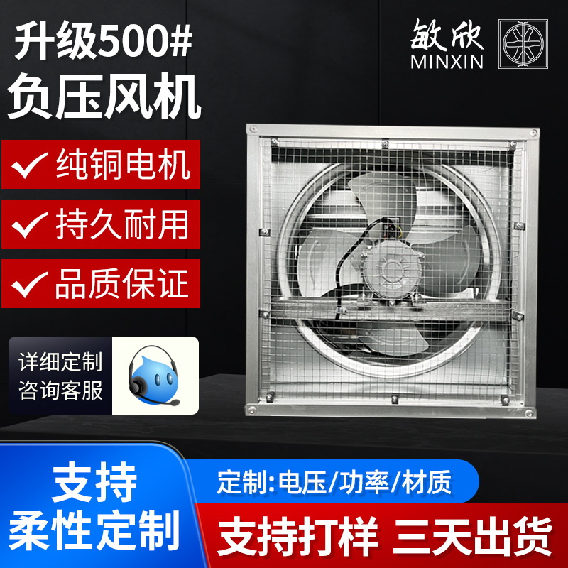 敏欣抽风机排烟500型车间排风扇畜牧牛舍换气扇 小型负压风机