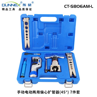 CT-S806AM-L Dongxiao Manual Electric Dual-purpose Metric-inch Boutique Eccentric Expander Copper Tube Flaring Bracket