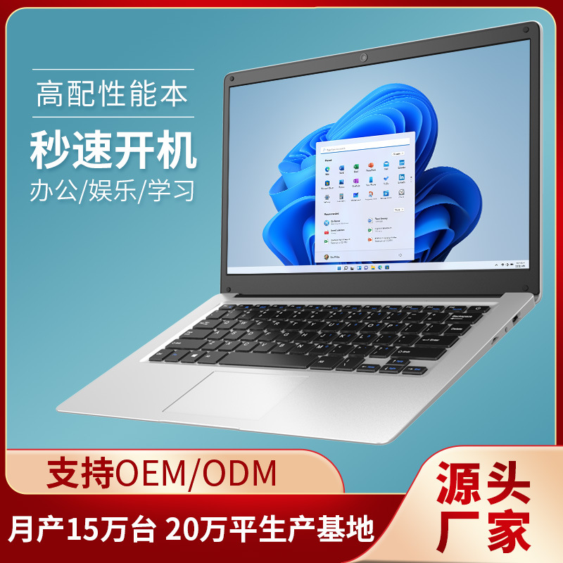 厂家定制OEM笔记本电脑轻薄便携本14寸无风扇静音laptop手提电脑