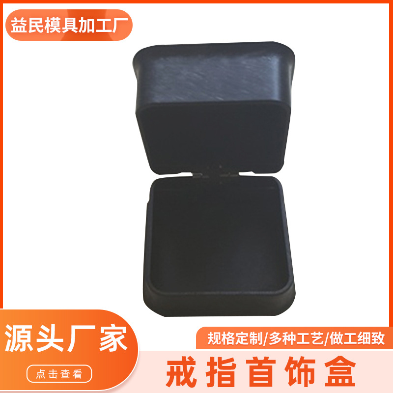 厂家销售戒指盒胶胚 塑料胶胚盒 珠宝首饰盒胶胚
