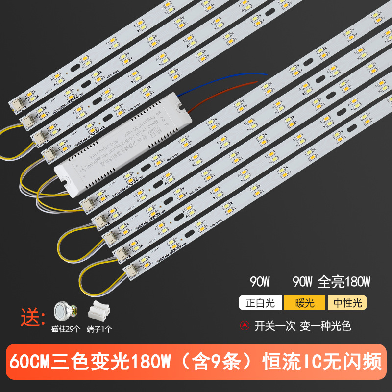 60cm9 strips (three-color dimming) 180w
