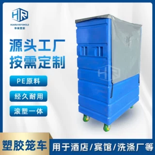 洗涤厂pe塑料笼车万向轮酒店洗衣房专用布草运输塑胶笼车厂家批发