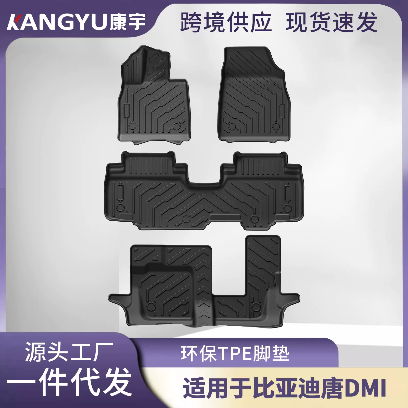 适用比亚迪唐dmi脚垫全包TPE汽车脚垫专车专用脚垫后备尾箱垫代发