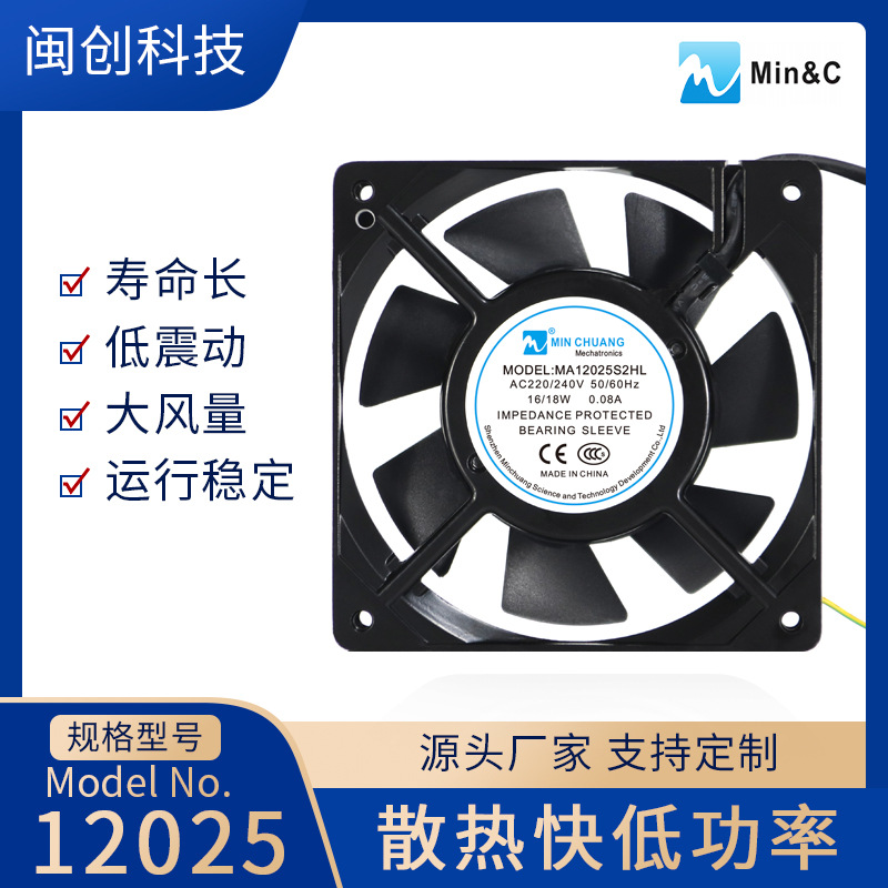 AC12025大底盘7叶纯铜电控柜交流散热风扇220V服务器风扇