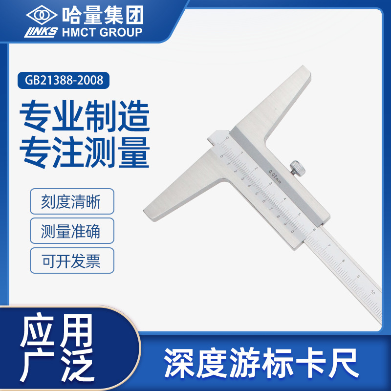 哈量连环带表电子数显深度游标卡尺高精度工业级台阶测量尺0-200