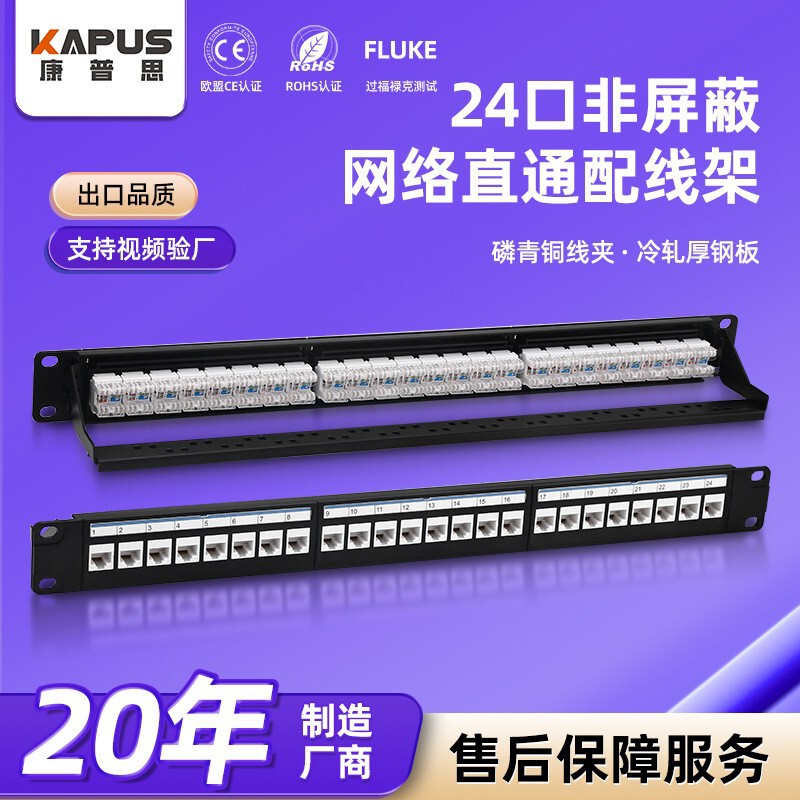 24-Port Category 6 Unshielded Patch Panel 19inch 1U Cabinet Server Room Engineering Dedicated Fluke Tested 24-Port Category 6 Unshielded Patch Panel 19inch 1U Cabinet Server Room Engineering Dedicated Fluke Tested