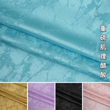 重磅进口 暗纹肌理醋酸真丝提花面料 新中式光泽丝滑裙子旗袍布料